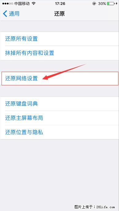 iPhone6S WIFI 不稳定的解决方法 - 生活百科 - 盘锦生活社区 - 盘锦28生活网 pj.28life.com