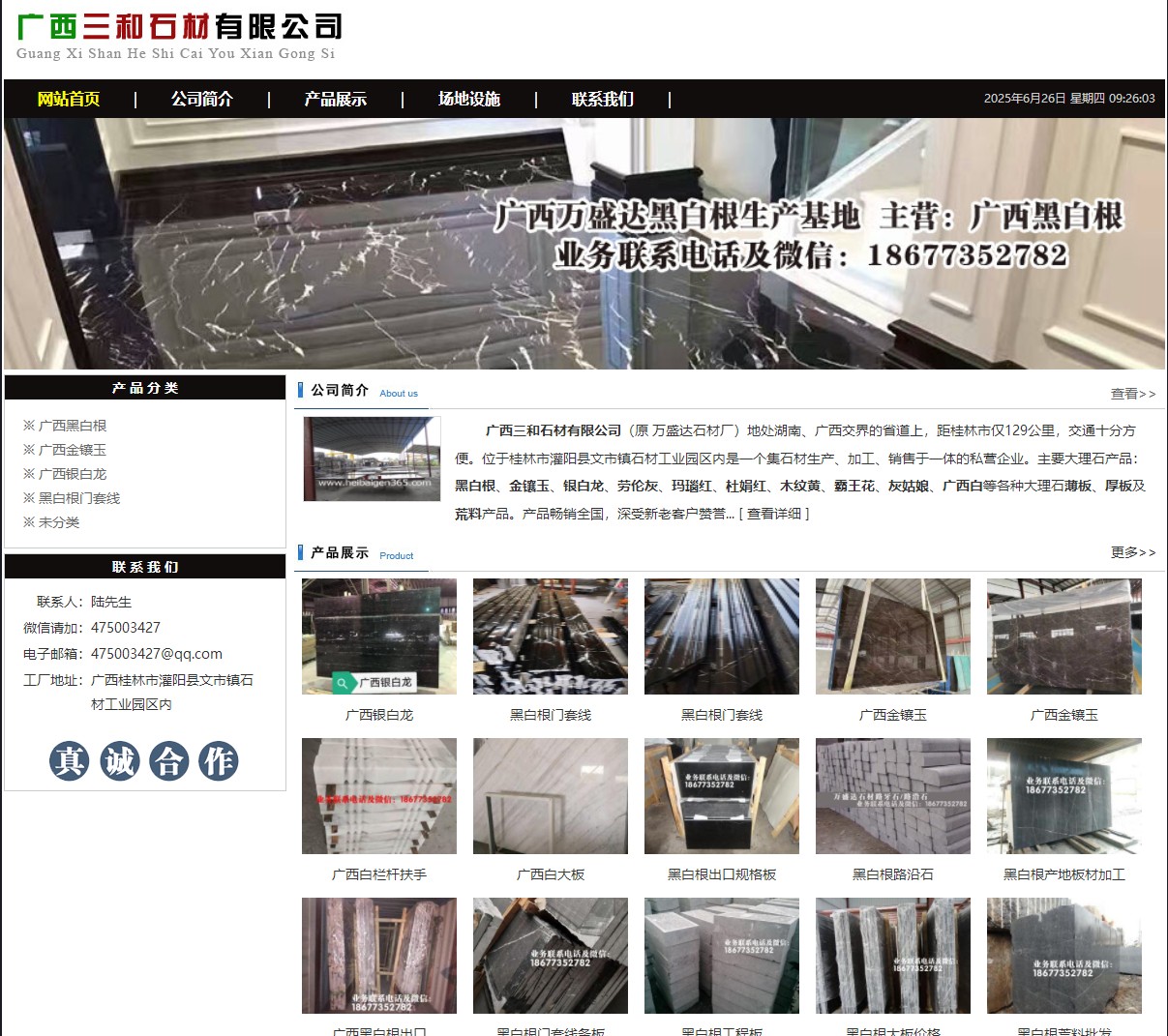 广西三和石材有限公司 shicai6.julong5.com - 网站推广 - 广告专区 - 盘锦分类信息 - 盘锦28生活网 pj.28life.com