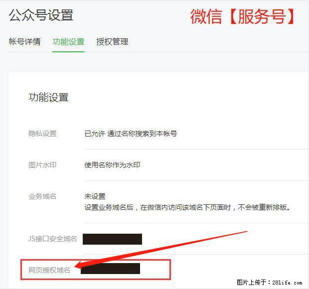 微信公众号设置-功能设置-为什么没有【网页授权域名】项? - 生活百科 - 盘锦生活社区 - 盘锦28生活网 pj.28life.com