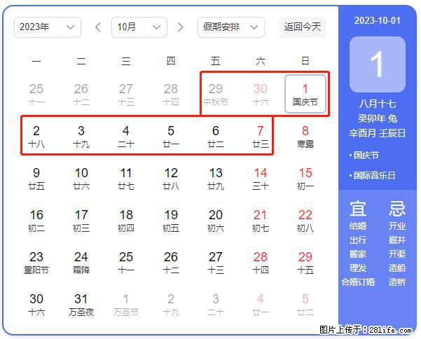 好消息，2023年中秋节与国庆节假期重合在一起，有望连休9天？？？ - 灌水专区 - 盘锦生活社区 - 盘锦28生活网 pj.28life.com