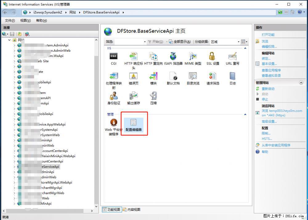 IIS7上传大文件报错：未显示页面，因为请求实体过大，HPPT状态码为413错误。 - 生活百科 - 盘锦生活社区 - 盘锦28生活网 pj.28life.com