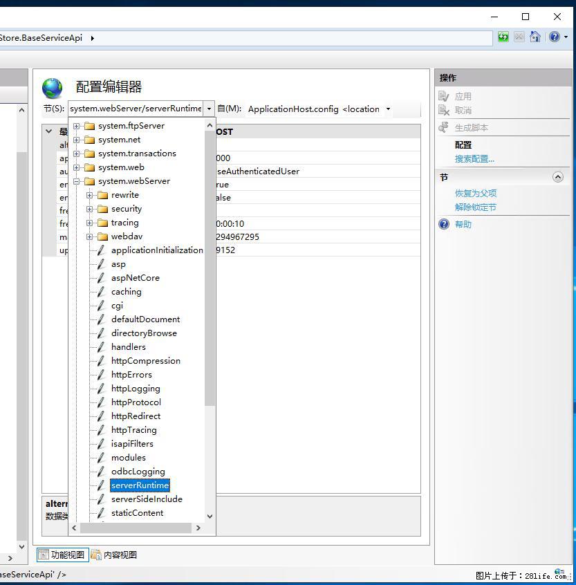 IIS7上传大文件报错：未显示页面，因为请求实体过大，HPPT状态码为413错误。 - 生活百科 - 盘锦生活社区 - 盘锦28生活网 pj.28life.com