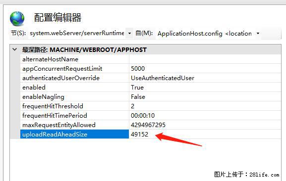 IIS7上传大文件报错：未显示页面，因为请求实体过大，HPPT状态码为413错误。 - 生活百科 - 盘锦生活社区 - 盘锦28生活网 pj.28life.com
