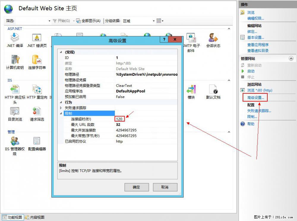 IIS7上传大文件报错：未显示页面，因为请求实体过大，HPPT状态码为413错误。 - 生活百科 - 盘锦生活社区 - 盘锦28生活网 pj.28life.com
