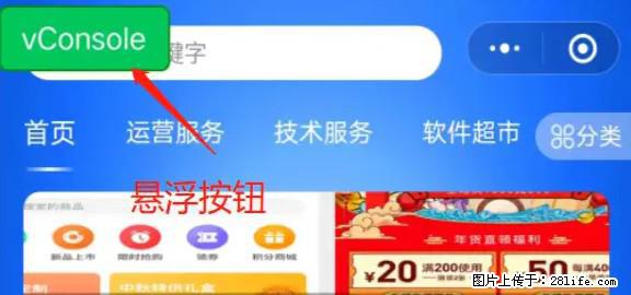 微信小程序正式版左上角出现vConsole按钮,如何去掉? - 生活百科 - 盘锦生活社区 - 盘锦28生活网 pj.28life.com