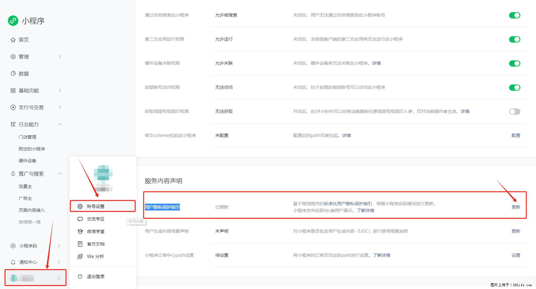 微信小程序，在哪里设置【用户隐私保护指引】？ - 生活百科 - 盘锦生活社区 - 盘锦28生活网 pj.28life.com