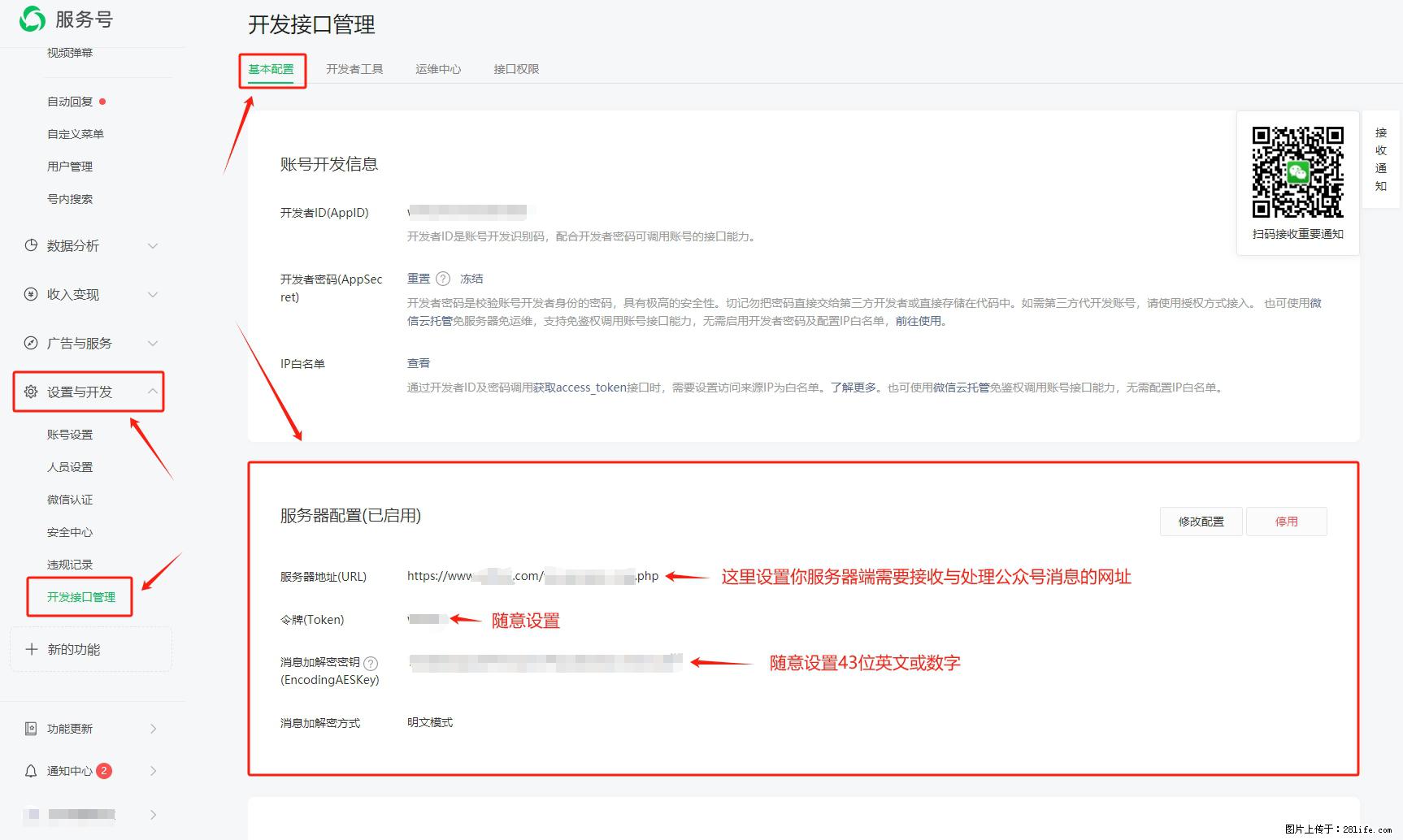 微信公众号机器人如何开发？服务器端以PHP为例 - 生活百科 - 盘锦生活社区 - 盘锦28生活网 pj.28life.com
