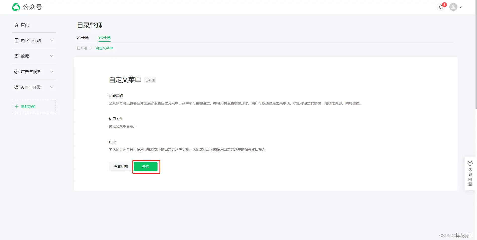 微信公众号自定义菜单如何与服务器配置同时启用 - 生活百科 - 盘锦生活社区 - 盘锦28生活网 pj.28life.com