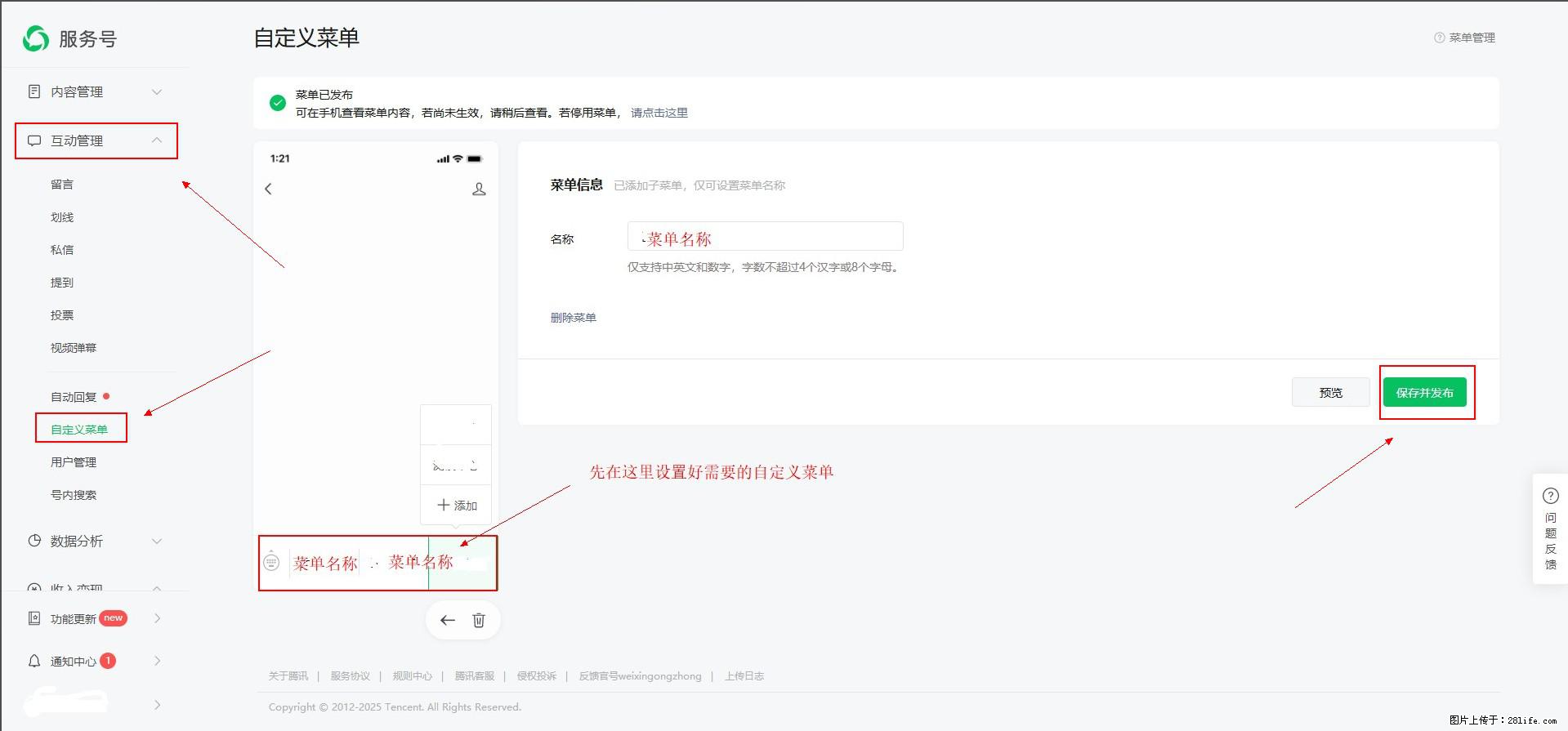微信公众号自定义菜单如何与服务器配置同时启用 - 生活百科 - 盘锦生活社区 - 盘锦28生活网 pj.28life.com