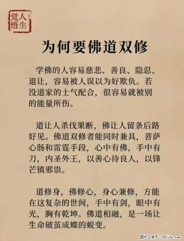 【觉悟人生】为何要佛道双修? - 灌水专区 - 盘锦生活社区 - 盘锦28生活网 pj.28life.com