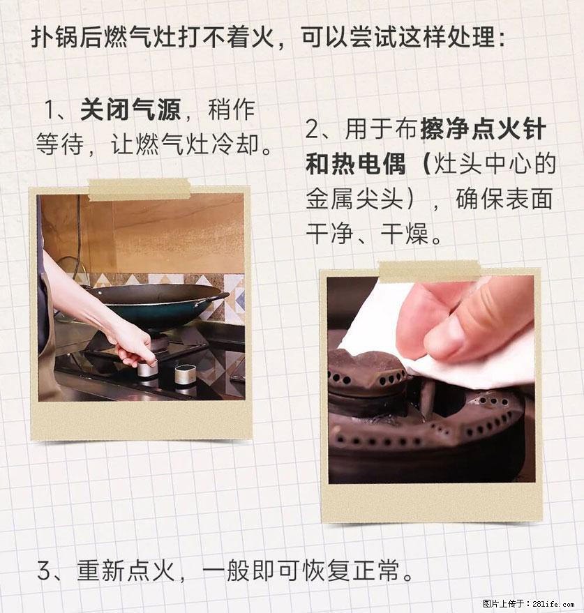 煲汤煮面时，溢锅了，清理干净后，燃气灶却一直点不着火怎么办？ - 家居生活 - 盘锦生活社区 - 盘锦28生活网 pj.28life.com