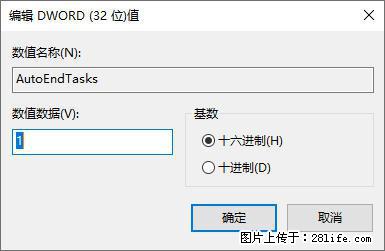 电脑windows10如何设置关机时自动结束任务快速关机 - 技术交流 - 盘锦生活社区 - 盘锦28生活网 pj.28life.com