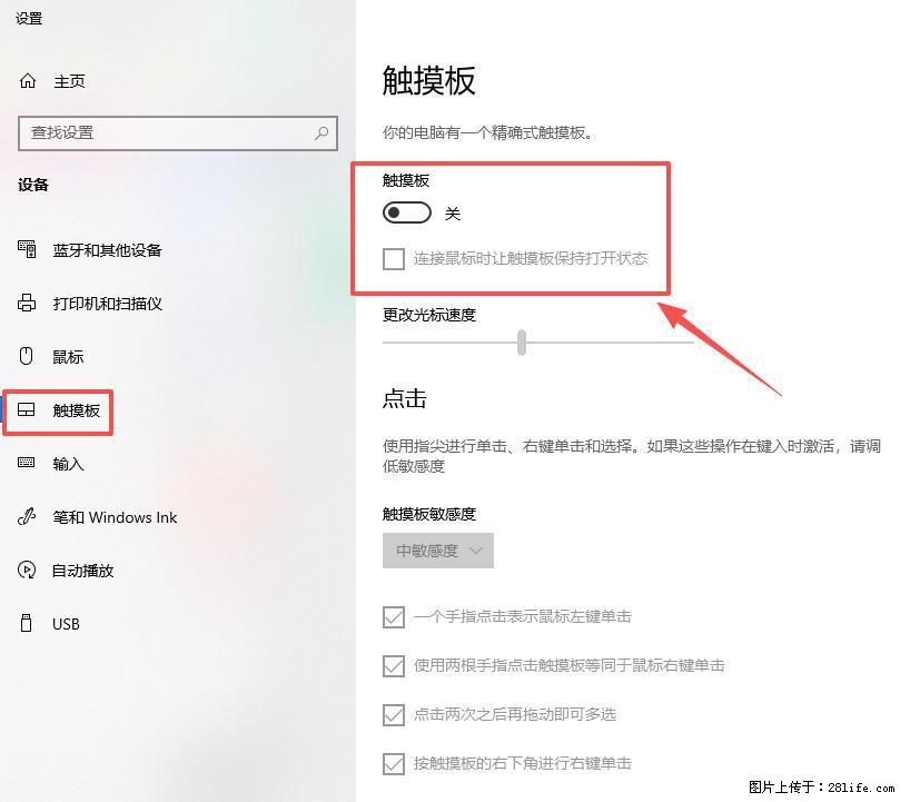 笔记本电脑win10如何禁用鼠标触摸板 - 技术交流 - 盘锦生活社区 - 盘锦28生活网 pj.28life.com