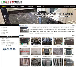 广西三和石材有限公司 shicai6.julong5.com - 盘锦28生活网 pj.28life.com