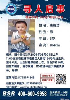 【寻人启事】图中唐铭浩于2025年08月04日上午11:00左右在桂林市临桂区大律街154号附近走失 - 盘锦28生活网 pj.28life.com