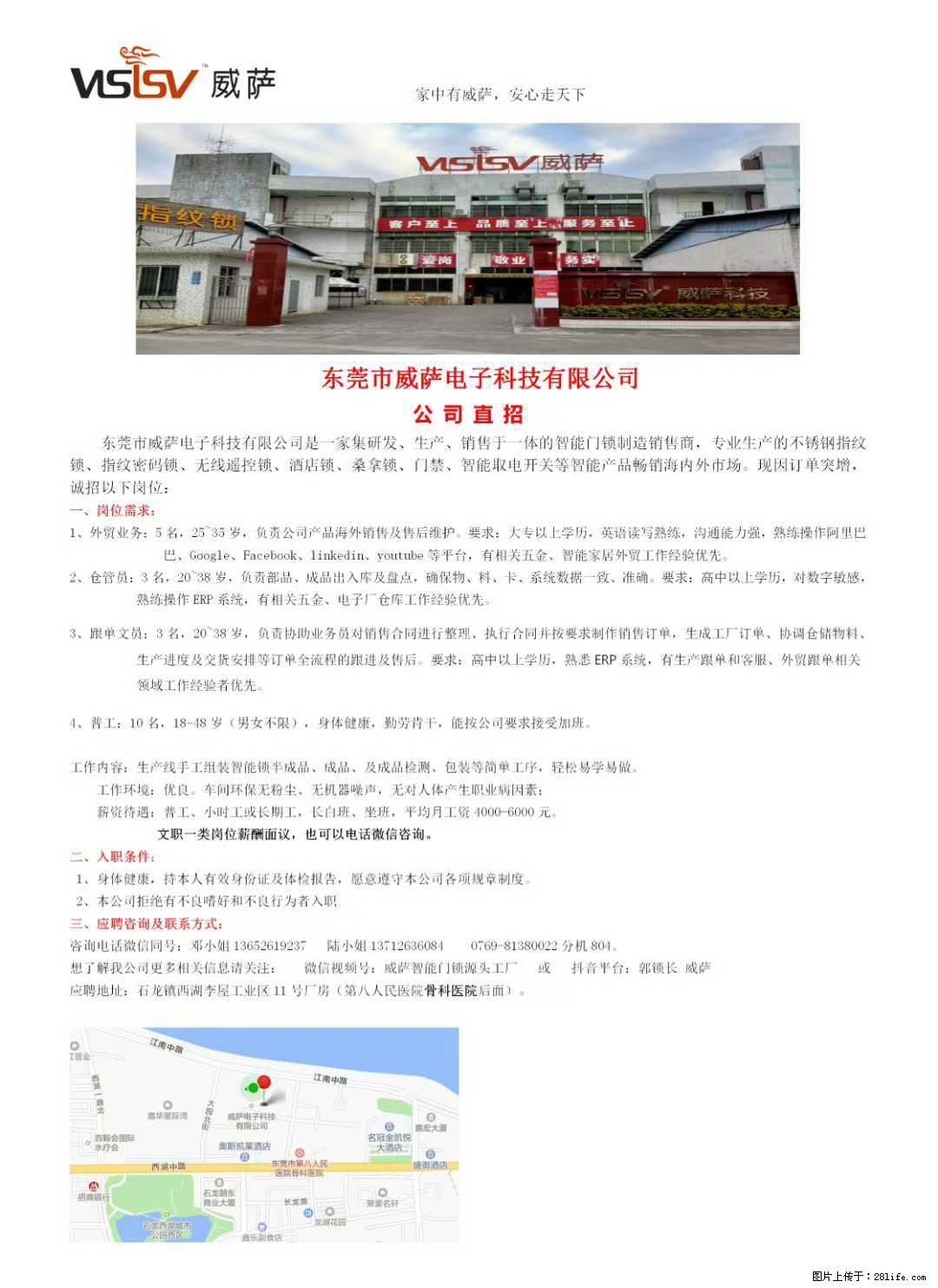 【东莞市威萨电子科技有限公司】公司直招:外贸业务、仓管员、跟单文员、普工 - 职场交流 - 盘锦生活社区 - 盘锦28生活网 pj.28life.com