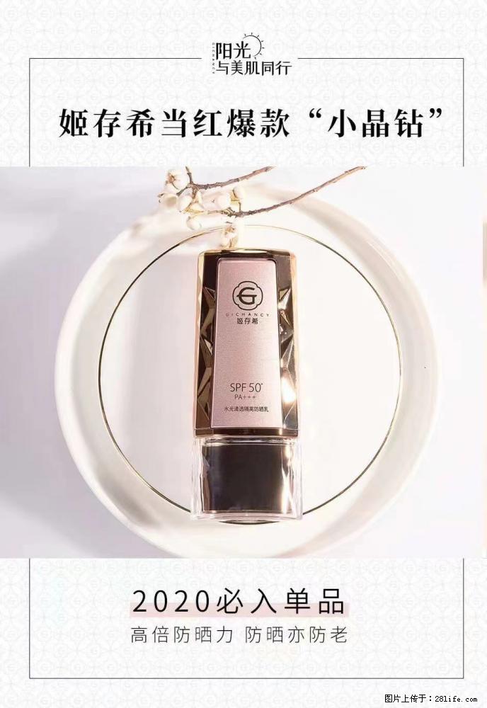 【姬存希】小晶钻防晒乳 五一爆款好物分享,让你畅享小长假 - 游山玩水 - 盘锦生活社区 - 盘锦28生活网 pj.28life.com