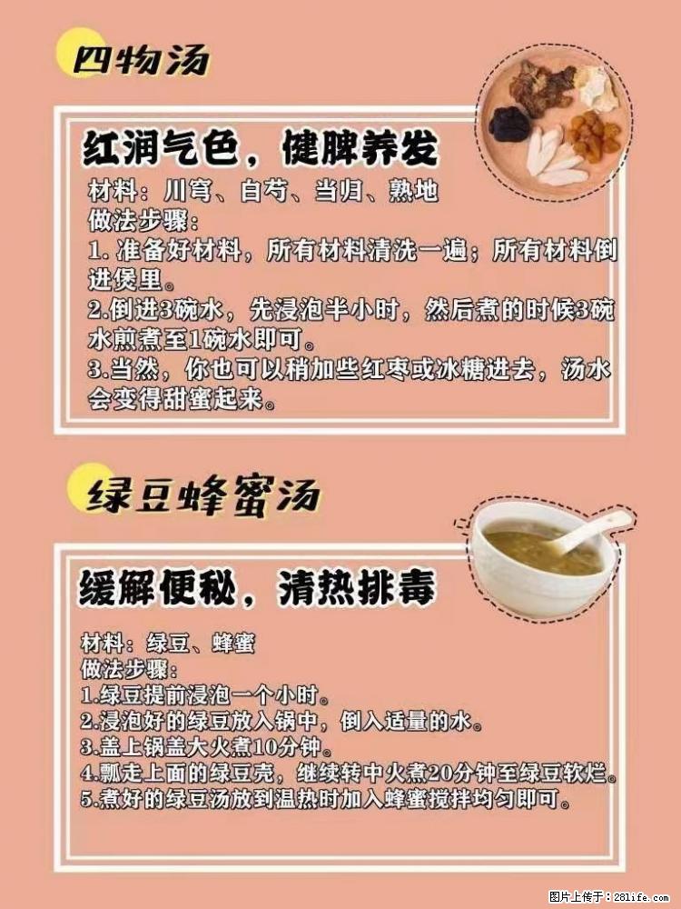 适合女生的12道养生食谱,吃出好气色。 - 新手上路 - 盘锦生活社区 - 盘锦28生活网 pj.28life.com