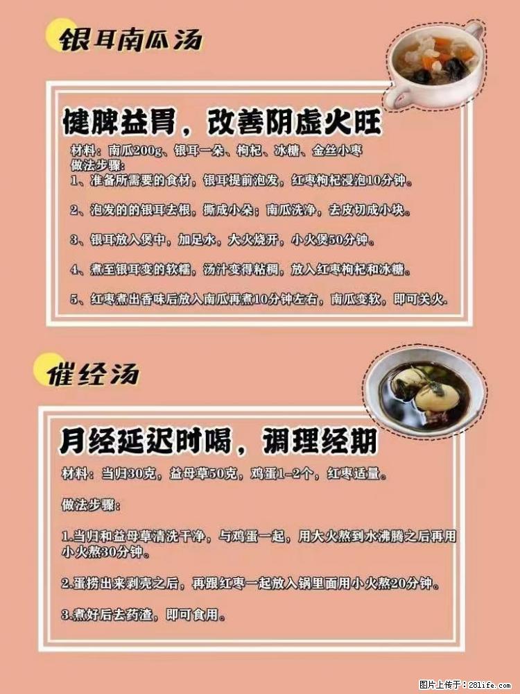 适合女生的12道养生食谱,吃出好气色。 - 新手上路 - 盘锦生活社区 - 盘锦28生活网 pj.28life.com