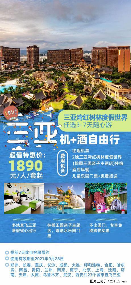 【蜗蜗游】暑期倾情奉献： 全国各地直飞海口、三亚，3-7天任选入住时间，多家热门酒店任选 - 游山玩水 - 盘锦生活社区 - 盘锦28生活网 pj.28life.com