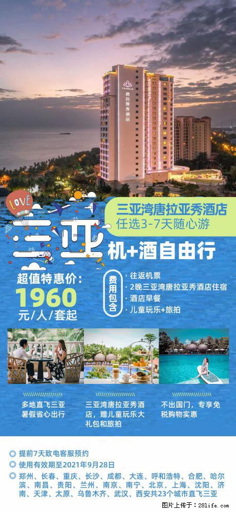 【蜗蜗游】暑期倾情奉献: 全国各地直飞海口、三亚,3-7天任选入住时间,多家热门酒店任选 - 游山玩水 - 盘锦生活社区 - 盘锦28生活网 pj.28life.com