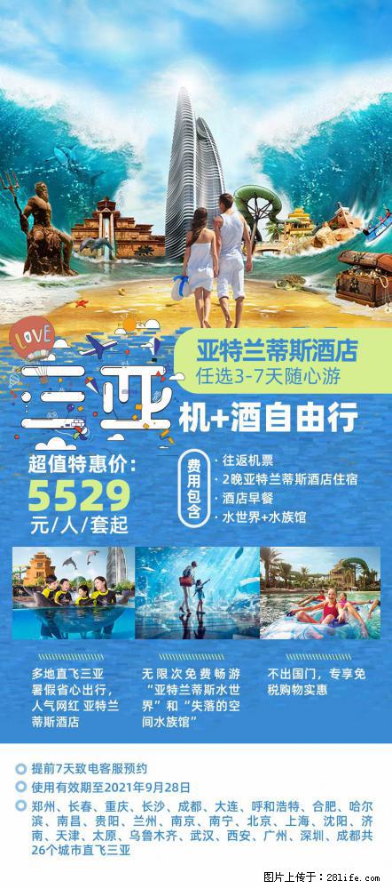 【蜗蜗游】暑期倾情奉献: 全国各地直飞海口、三亚,3-7天任选入住时间,多家热门酒店任选 - 游山玩水 - 盘锦生活社区 - 盘锦28生活网 pj.28life.com