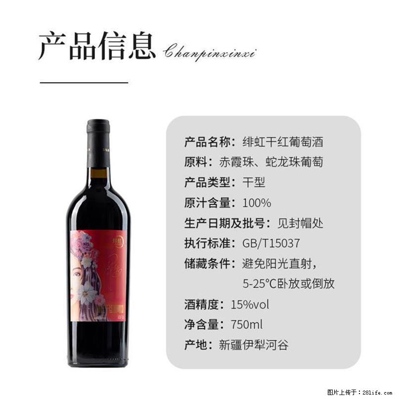 翁虹自创绯虹干红葡萄酒 - 餐饮美食 - 饮食特产 - 盘锦分类信息 - 盘锦28生活网 pj.28life.com