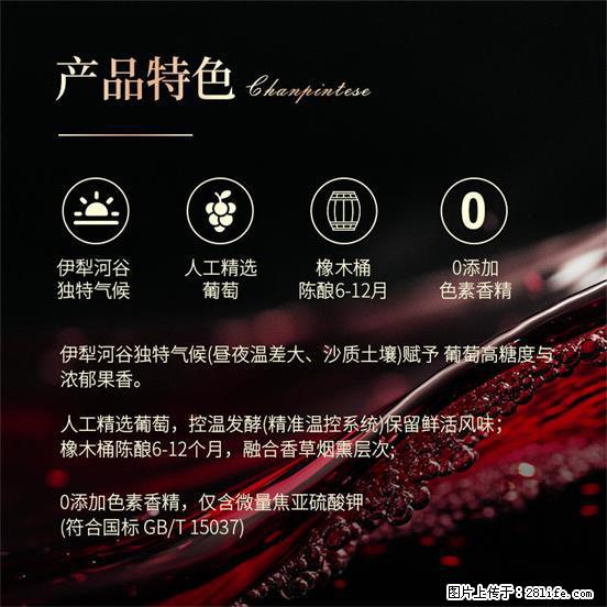 翁虹自创绯虹干红葡萄酒 - 餐饮美食 - 饮食特产 - 盘锦分类信息 - 盘锦28生活网 pj.28life.com