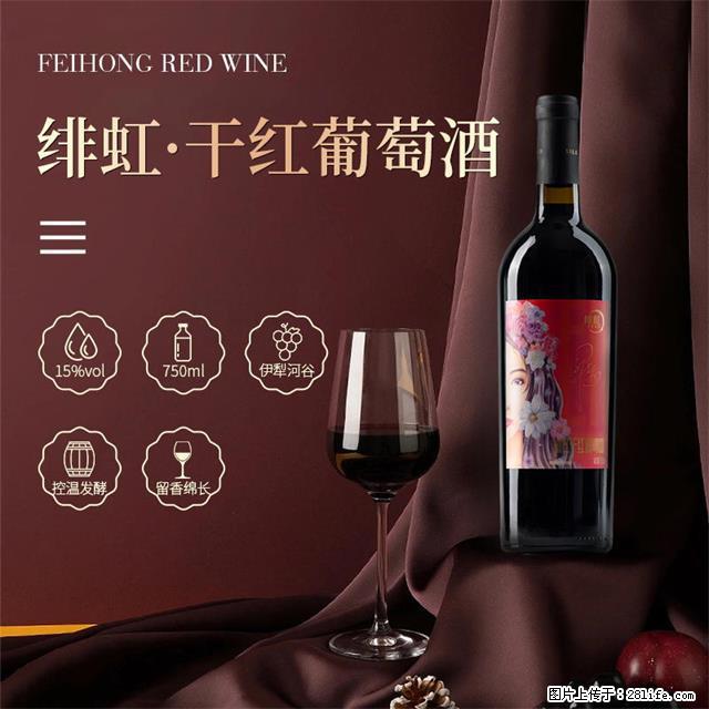 翁虹自创绯虹干红葡萄酒 - 餐饮美食 - 饮食特产 - 盘锦分类信息 - 盘锦28生活网 pj.28life.com