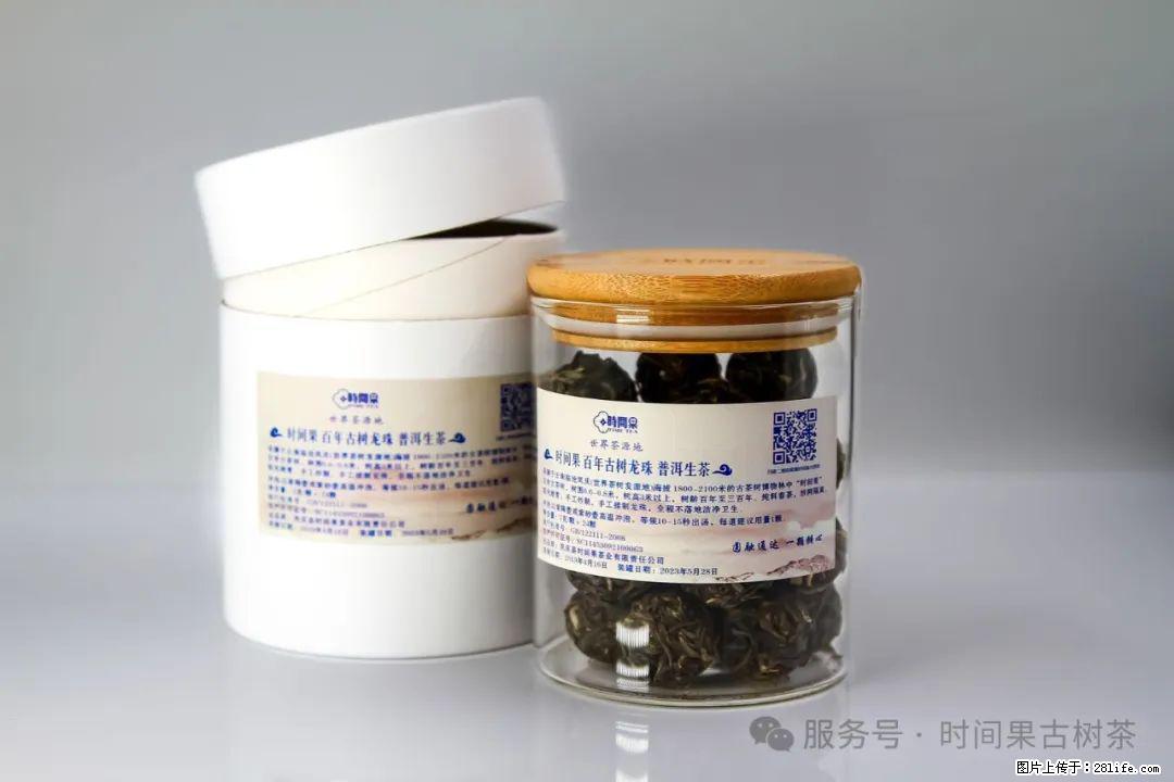 时间果百年古树龙珠普洱生茶 - 网站推广 - 广告专区 - 盘锦分类信息 - 盘锦28生活网 pj.28life.com