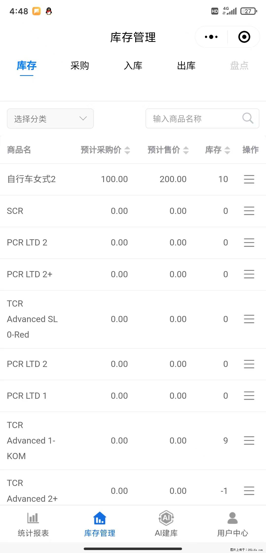 免费的库存管理小程序，欢迎使用 - 网站推广 - 广告专区 - 盘锦分类信息 - 盘锦28生活网 pj.28life.com
