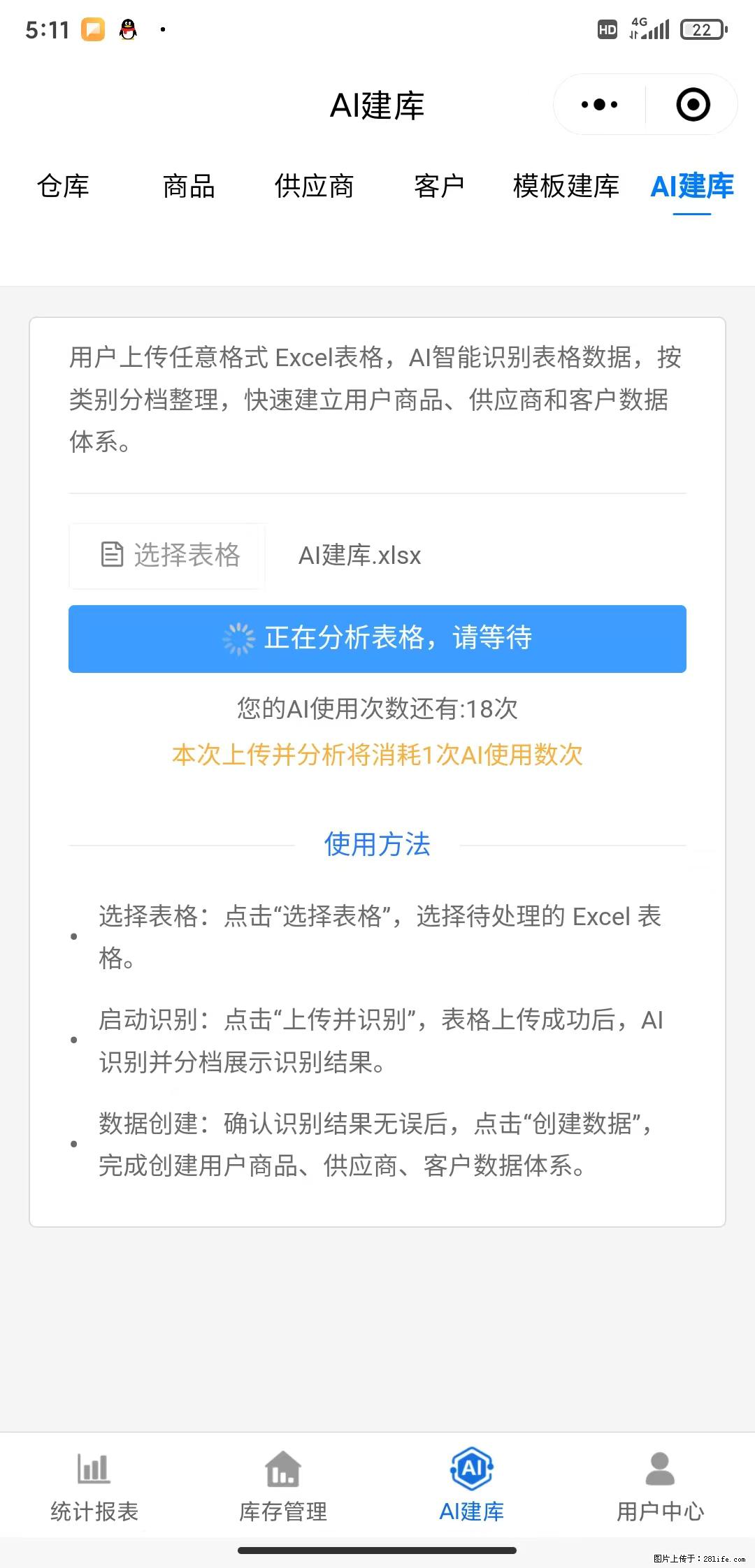 免费的库存管理小程序，欢迎使用 - 网站推广 - 广告专区 - 盘锦分类信息 - 盘锦28生活网 pj.28life.com