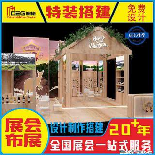 提供全国糖酒会特装展台设计搭建服务 - 盘锦28生活网 pj.28life.com