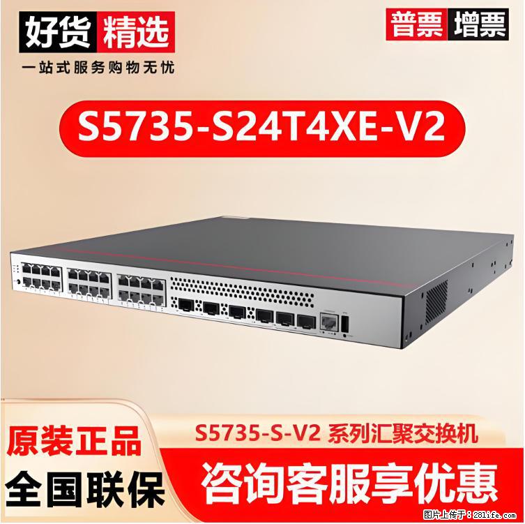 供应华为S5735-S24T4XE-V2交换机 - 网络相关 - 电脑网络 - 盘锦分类信息 - 盘锦28生活网 pj.28life.com