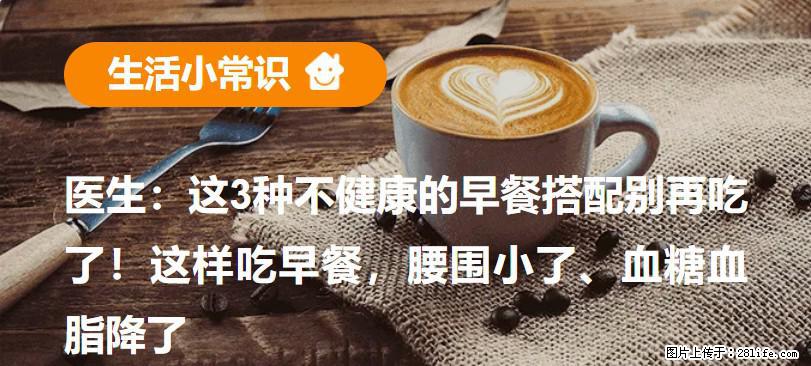 医生：这3种不健康的早餐搭配别再吃了！这样吃早餐，腰围小了、血糖血脂降了 - 盘锦生活资讯 - 盘锦28生活网 pj.28life.com