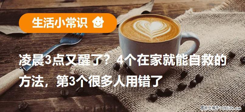 凌晨3点又醒了？4个在家就能自救的方法，第3个很多人用错了 - 盘锦生活资讯 - 盘锦28生活网 pj.28life.com