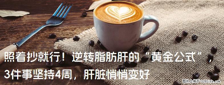 照着抄就行!逆转脂肪肝的“黄金公式”,3件事坚持4周,肝脏悄悄变好 - 盘锦生活资讯 - 盘锦28生活网 pj.28life.com